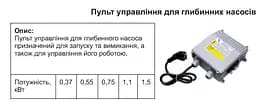 Пульт управління для глибинних насосів Gidroteh 1,1 кВт 30412 - мініатюра 2