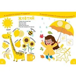 Дитяча книга Талант Smart Kids Вивчаємо кольори - Джавахідзе Н. Н. (9786178098162) - мініатюра 4