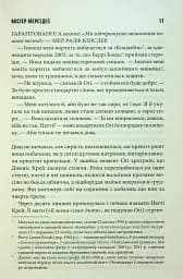 Містер Мерседес - мініатюра 6