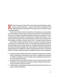 Стосунки в родині. Як стати усвідомленими батьками і сформувати сімейну культуру - мініатюра 3
