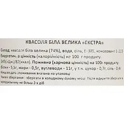 Квасоля біла Diamir велика 540 г - мініатюра 5