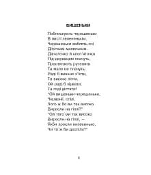 Хотіла б я піснею стати. Поезії, казки - мініатюра 3