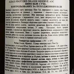 Вино Pierre Sparr Pinot Gris Grande Reserve Alsace AOC, біле, сухе, 11-14,5%, 0,75 л - мініатюра 4