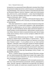 Роман Шухевич. Життя легенди - мініатюра 8