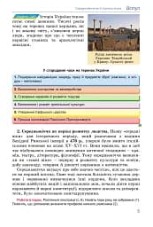 Всесвітня історія. 7 клас - мініатюра 6