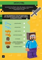 LEGO Minecraft. У пошуках незериту - мініатюра 2