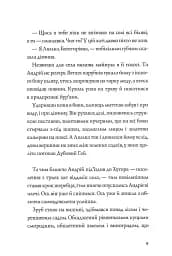 Витязь і Вірлиця - мініатюра 7