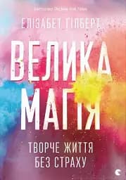 Велика магія