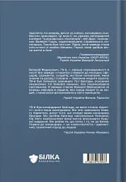 Позивний 79: 24 принципи Героя України Валерія Гудзя - мініатюра 2