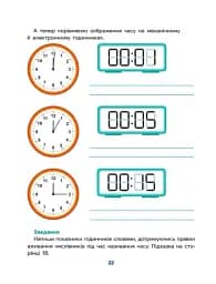 Школа Кенгуру. Дітям про... Час - Катерина Куницька - мініатюра 4