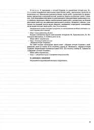 Мій конспект. Історія України. 11 клас. Рівень стандарту - мініатюра 5
