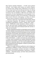 Гарем османських султанів доби «Жіночого султанату» - Олександра Шутко - мініатюра 14