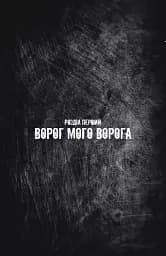 Бетмен і Джокер. Згубний дует - мініатюра 11