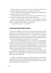 В оточенні негараздів. Від падіння до успіху - мініатюра 10