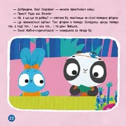 Хоробрі Зайці. Пригоди хоробрих друзів - мініатюра 4
