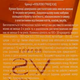 Бренди Koblevo Reserve VS, 40%, 0,5 л (685323) - мініатюра 6