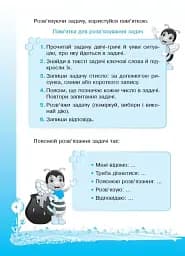 Кроки до успіху. Вчуся розв'язувати задачі. 2 клас - мініатюра 5
