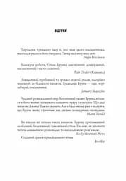 Джек Тейлор. Убивства Тінкерів. Книга 2 - Бруен Кен (Z102009У) - мініатюра 6