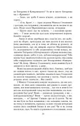 Розстріляне відродження. Антоненко-Давидович, Багряний, Бойчук, Брасюк - мініатюра 17