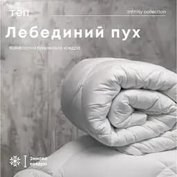 Ковдра ТЕП Лебединий пух 200x210 см (1-03855_00000) - мініатюра 2