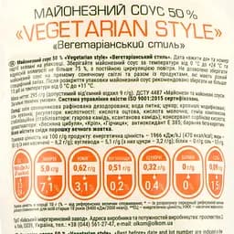 Соус майонезний Olkom Вегетаріанський стиль 50% 295 г - мініатюра 3