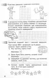 Математика 4 клас. Моніторинг навчальних досягнень - мініатюра 7