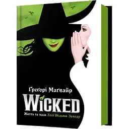 Wicked. Життя та часи Злої Відьми Заходу - Грегори Магвайр