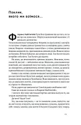 Відвага кличе. Доля допомагає хоробрим - мініатюра 13