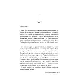 Свекруха - Саллі Гепворт Видавництво РМ (9786178426996) - мініатюра 3
