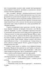 Шовкопряд. Детектив Корморан Страйк. Книга 2 - мініатюра 6