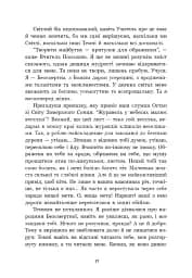 Зворотний бік світла - Дара Корній - мініатюра 16