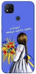 Чохол Demsky Сміливі завжди щастя мають для Xiaomi Redmi 9C