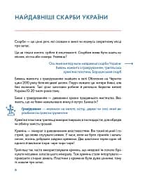 Українські скарби - мініатюра 5
