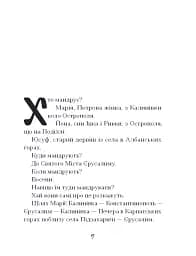Путівник розгублених - Галина Пагутяк - мініатюра 4