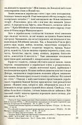 Повсякдення, дозвілля і традиції козацької еліти Гетьманщини - мініатюра 13