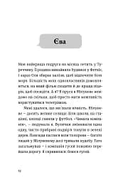 Не в мережі - Юлія Олефір - мініатюра 8