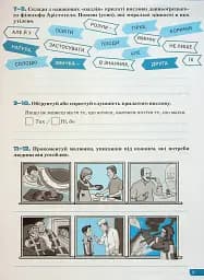 Етика. 6 клас. Зошит. Поточне і підсумкове оцінювання - мініатюра 5