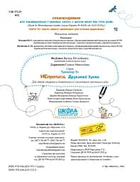 НEпрописи. Друковані букви. Тренажер 5+ - мініатюра 4