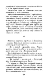 Коти-вояки. Сила трьох. Книга 6. Сходить сонце - мініатюра 4