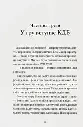 "Справа Гончарука". Останній розстріляний повстанець - мініатюра 7