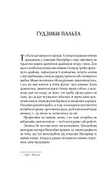 Цілодобова книгарня містера Пенумбри - мініатюра 12