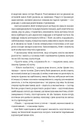 Пекельна пісня - мініатюра 4