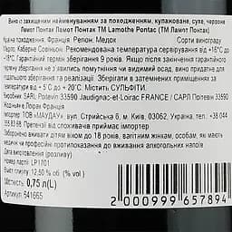 Вино Chateau Poitevin Lamothe Pontac AOP Medoc 2017 червоне сухе 0.75 л - мініатюра 3