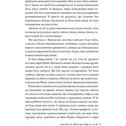 Якби він був зі мною - Лора Новлін - мініатюра 6