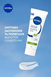 Крем для рук NIVEA Заспокійливий догляд 75 мл - мініатюра 4