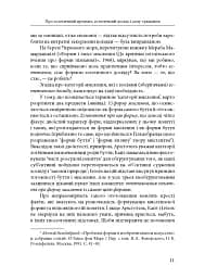 Розмай / Studia humanitatis: Статті, есеї, портрети - мініатюра 6