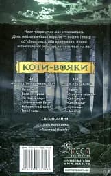 Коти-вояки. Нове пророцтво. Книга 1. Північ - мініатюра 2