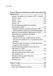 Навички діалектичної поведінкової терапії для подолання тривоги - мініатюра 4
