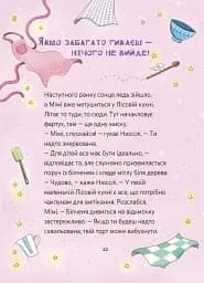 Мімі Цукроперлинка і чарівна пекарня. Чарівний вибух тістечок - мініатюра 5