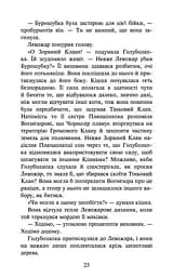 Коти-вояки. Знамення Зореклану. Нічні голоси. Книга 3 - мініатюра 5
